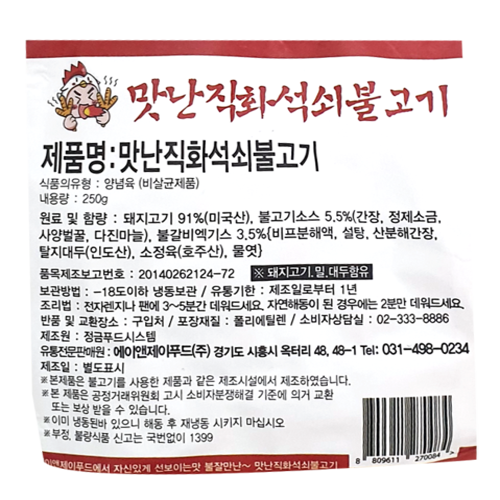 [에이앤제이] 맛난직화석쇠불고기/250g